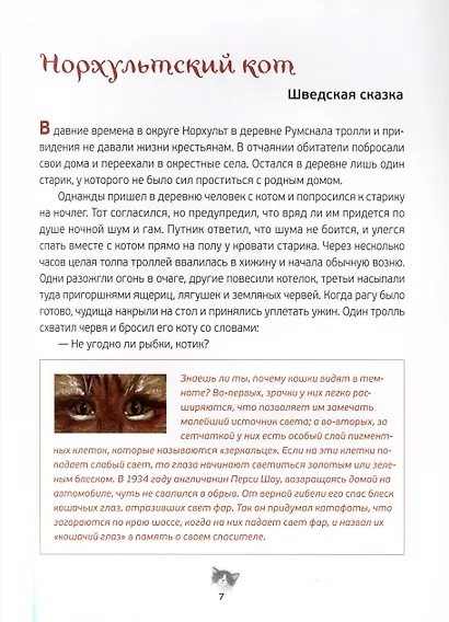 Кошачьи сказки - фото 6