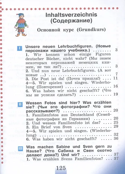 Deutsch. Немецкий язык. 2 класс. Учебник. В двух частях. Часть 2 - фото 4