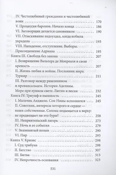 Последний римский трибун - фото 4