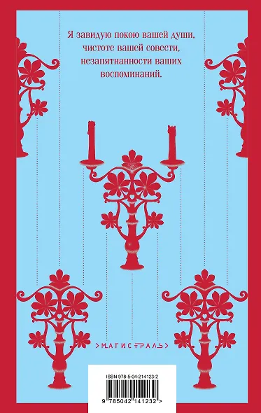 Набор "Романтика и готика (комплект из 2 книг: "Джейн Эйр" Ш. Бронте и "Лаванда и старинные кружева" М. Рид) - фото 11