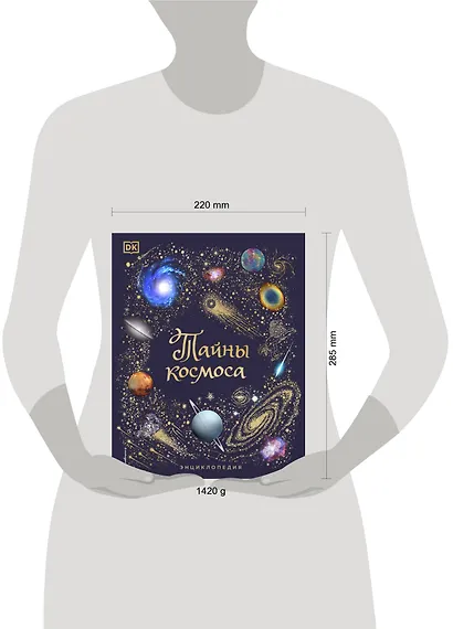 Тайны космоса. Энциклопедия - фото 11
