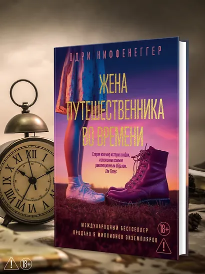 Жена путешественника во времени - фото 8