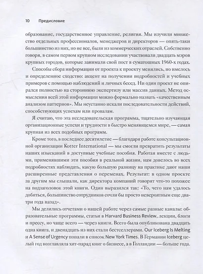 Стратегии перемен. Как добиться выдающихся результатов в нестабильные времена - фото 6