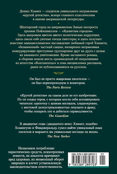 Красная жатва и другие истории - фото 2