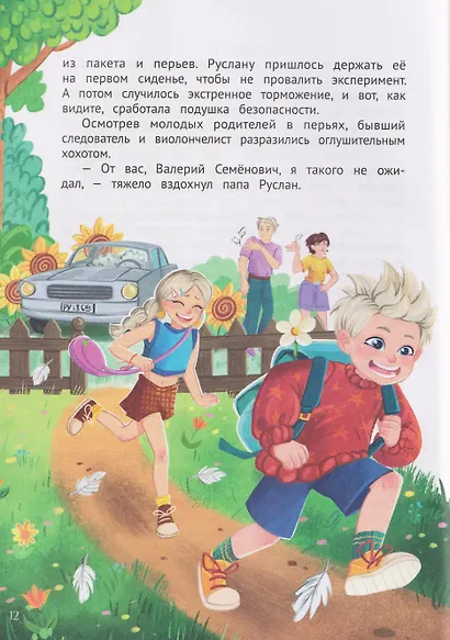 Мирабель - огородная ведьма - фото 3