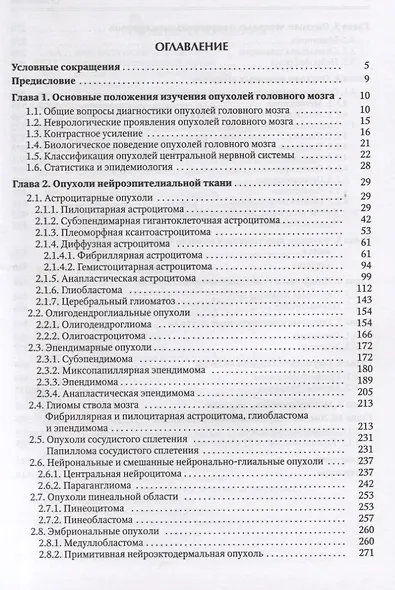 Опухоли мозга КТ- и МРТ- диагностика - фото 2