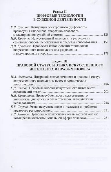 Право цифровые технологии и искусственный интеллект - фото 3