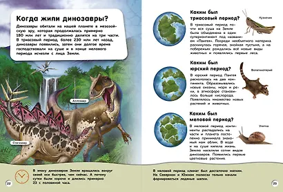 Большая книга динозавров. Вопросы и ответы - фото 7