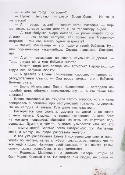 Широкая Масленица: Солнышко на тарелке - фото 5