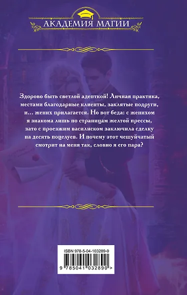 Светлая адептка. Академия целительниц - фото 2