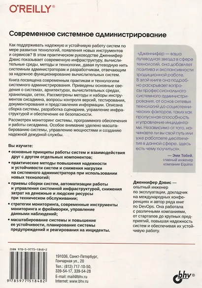 Современное системное администрирование - фото 9