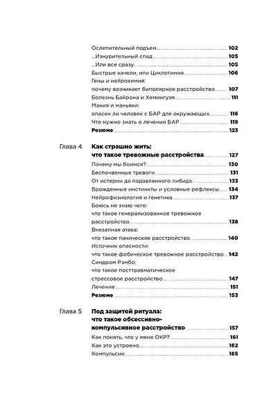 С ума сойти! Путеводитель по психическим расстройствам для жителя большого города (новое, дополненное издание) - фото 4