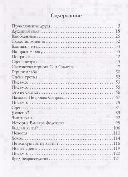 Вред безрассудства - фото 2