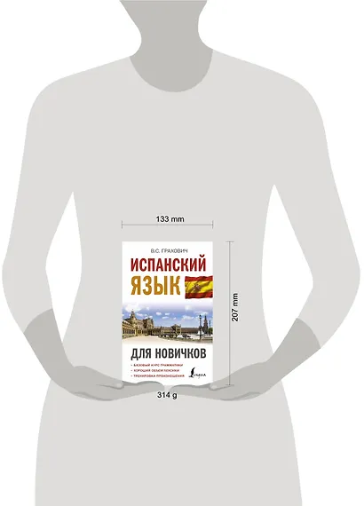 Испанский язык для новичков - фото 3