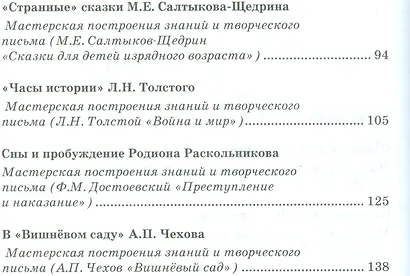 Учебник литературы — помощник в творчестве. Мастерские по литературе с использованием учебника С.А. Зинина, В.И. Сахарова «Литература. 10 класс» - фото 3