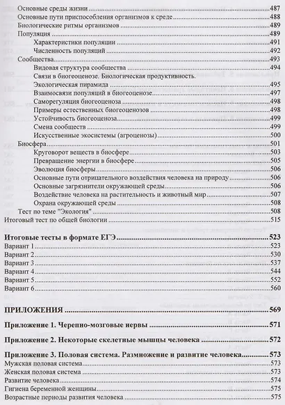 ЕГЭ по биологии. Практическая подготовка /5-е изд. - фото 13
