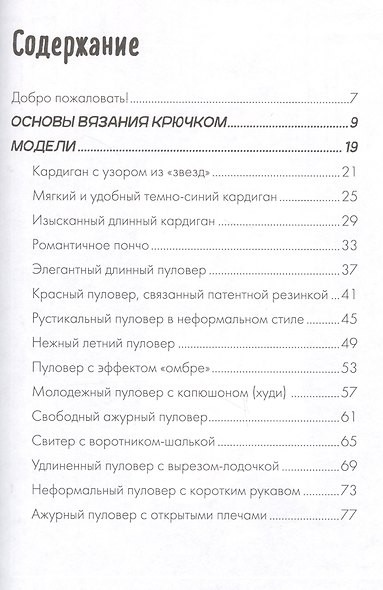Пуловеры и кардиганы oversize - фото 2