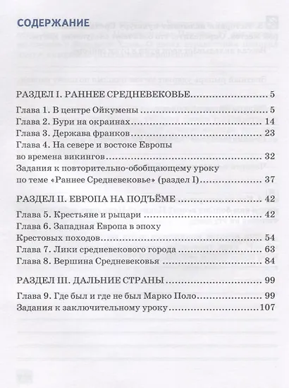 Всеобщая история. История Средних веков. 6 класс. Рабочая тетрадь к учебнику М.А. Бойцова, Р.М. Шукурова - фото 2