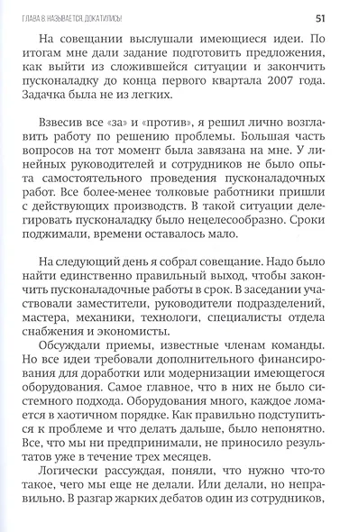 Видеть. Действовать. Побеждать. Настольная книга толкового руководителя - фото 4