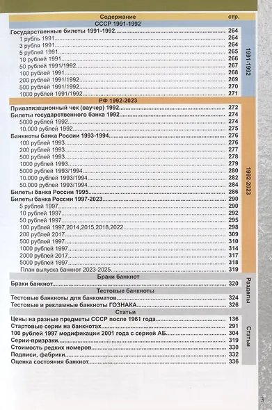 Каталог банкнот России 1769-2023. Разновидности. Стоимость. Водяные знаки. 3-й выпуск - фото 4