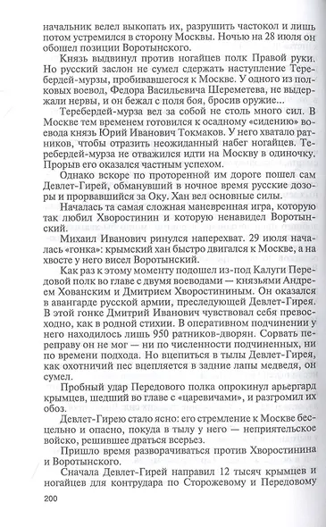 Иван IV Грозный. Царь - сирота - фото 5