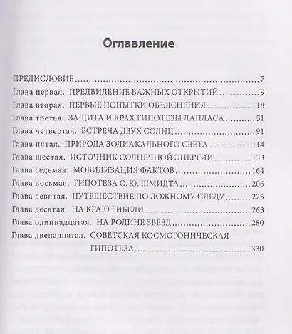 Рождение миров. Очерк представлений о возникновении и развитии солнечной системы - фото 3