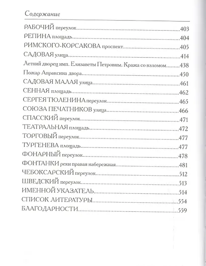 Между Мойкой и Фонтанкой: Авторский путеводитель / 2-е изд., существенно дополненное и переработанное - фото 5