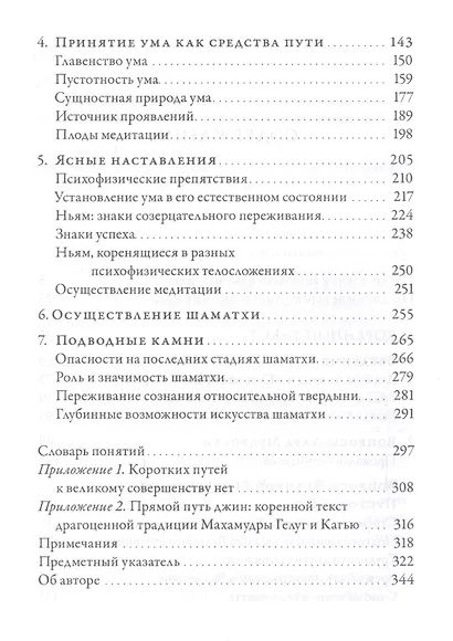 Безмолвие ума Учение о созерцательном покое… (2 изд.) (ПарчСв) Уоллес - фото 3