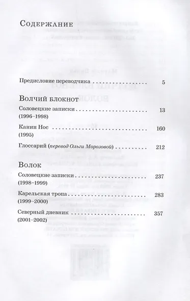 Волчий блокнот. Волок - фото 2