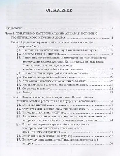 История английского языка. Учебник - фото 2