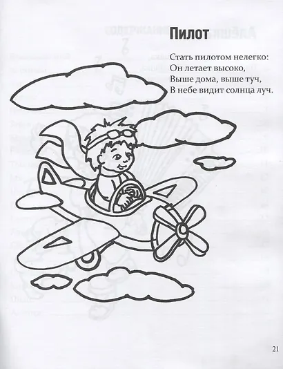 Веселые картинки. Книжка-раскраска - фото 4