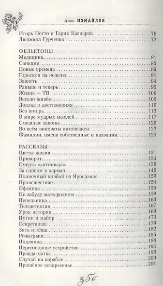 Закон подлости - фото 3