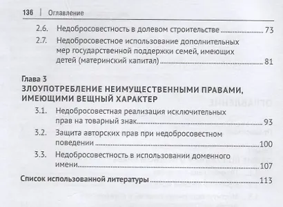 Недобросовестность в вещном праве. Монография - фото 3
