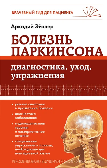 Болезнь Паркинсона: диагностика, уход, упражнения - фото 1