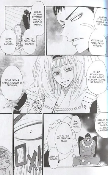 Очень приятно, Бог. Том 10 (Kamisama Hajimemashita). Манга - фото 5