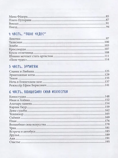 Шимми, или Потерянный мир - фото 3