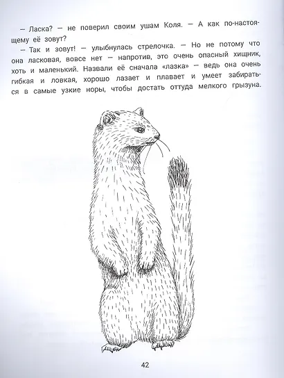 Коля, Оля и млекопитающие: логопедическая энциклопедия - фото 3