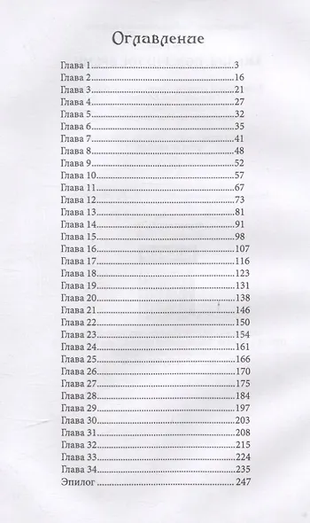 Амелия. Повернутое время - фото 2