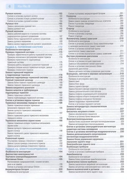 Kia Rio III. Выпуск с 2011 г.:Руководство по эксплуатации, техническому обслуживанию и ремонту - фото 4