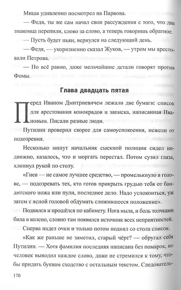 Злодейство в питейном заведении - фото 6