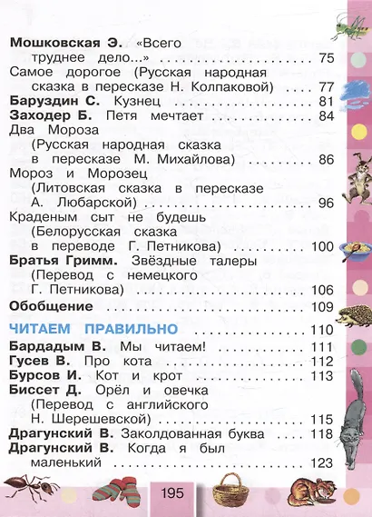 Литературное чтение. 2 класс. Учебное пособие. В трёх частях. Часть 1 - фото 4