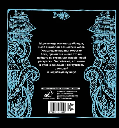 Пираты не рассказывают сказки. Самая страшная раскраска - фото 2