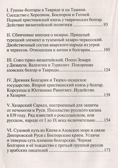 Начало Руси. Древняя история славян и скифов - фото 3