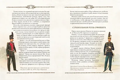 Книга русского офицера - фото 10