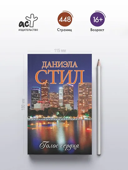 Голос сердца - фото 4