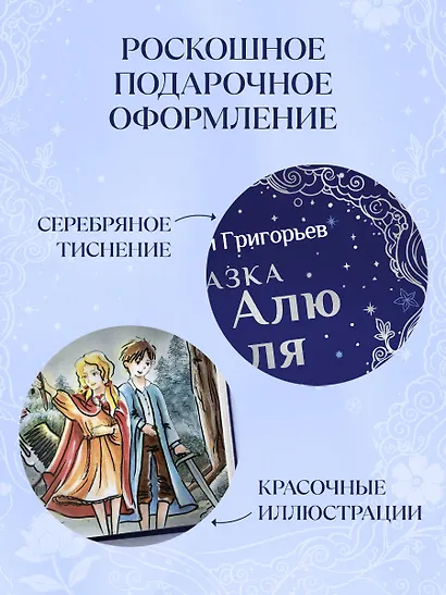 Сказка про Алю и Аля - фото 6