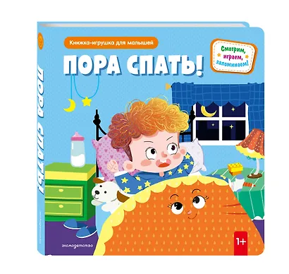 Пора спать! - фото 3