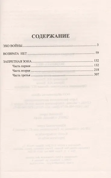 Возврата нет : роман - фото 3