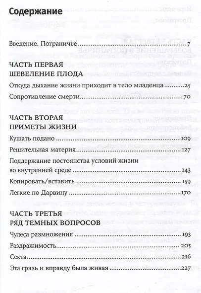 Живое и неживое: В поисках определения жизни - фото 2