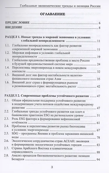 Глобальные экономические тренды и позиция России: монография - фото 3